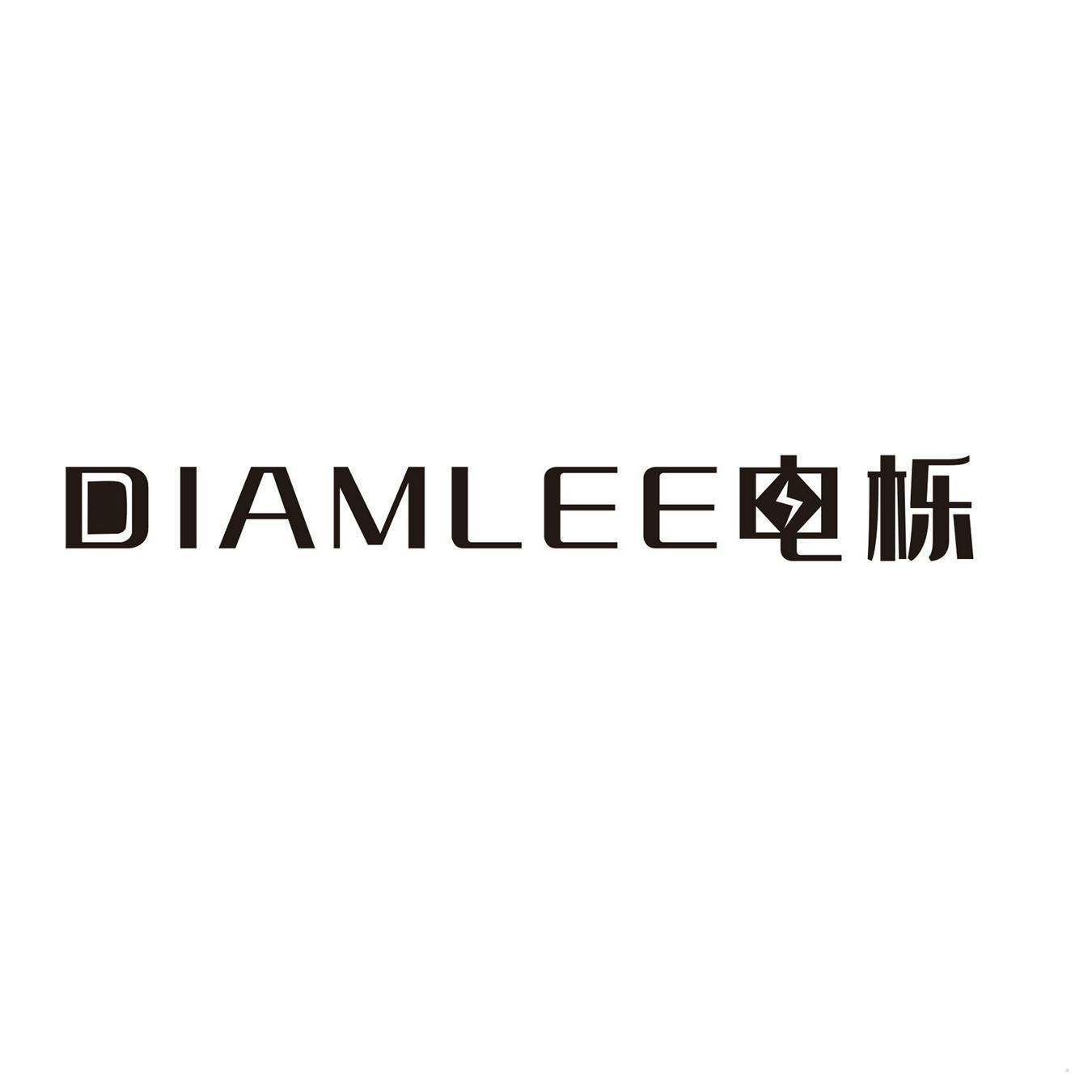 DIAMLEE电栎