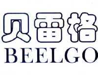 贝雷格 BEELGO