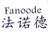 法诺德 FANOODE