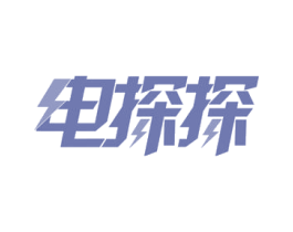电探探