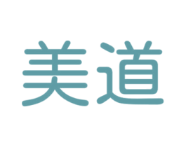 美道