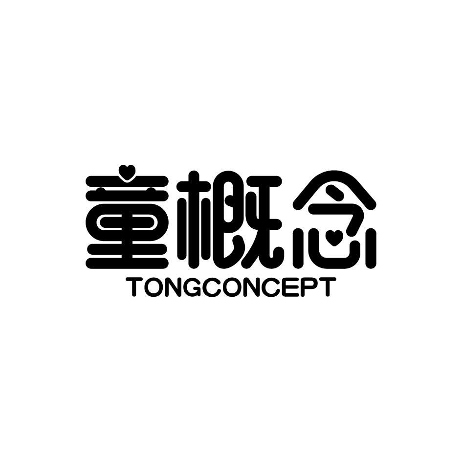 童概念 TONGCONCEPT