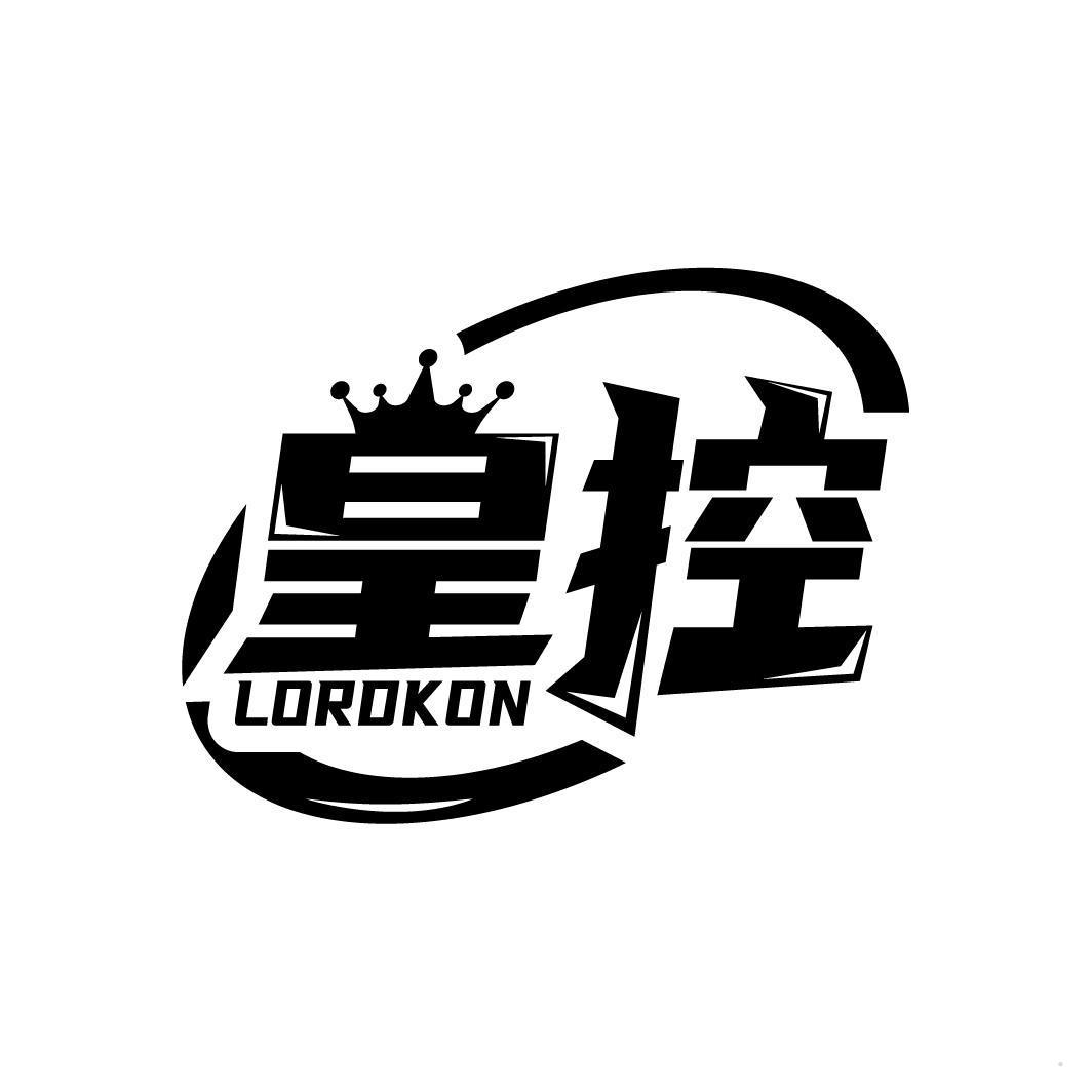 皇控 LORDKON
