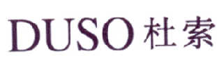杜索 DUSO