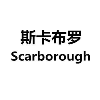 斯卡布罗 SCARBOROUGH