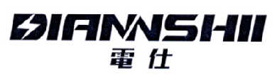 电仕 DIANNSHII