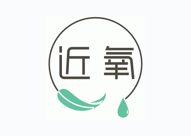 近氧