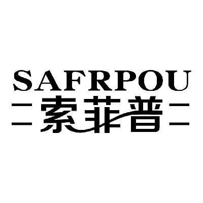 索菲普 SAFRPOU