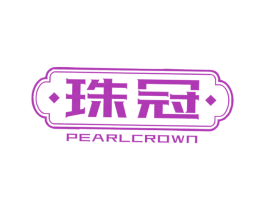 珠冠 PEARLCROWN