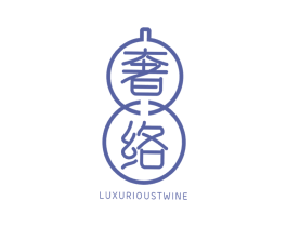 奢络 LUXURIOUSTWINE