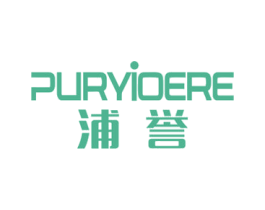 浦誉 PURYIOERE