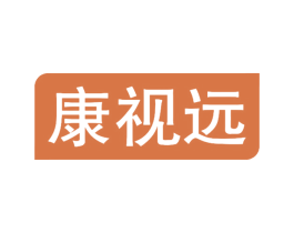 康视远