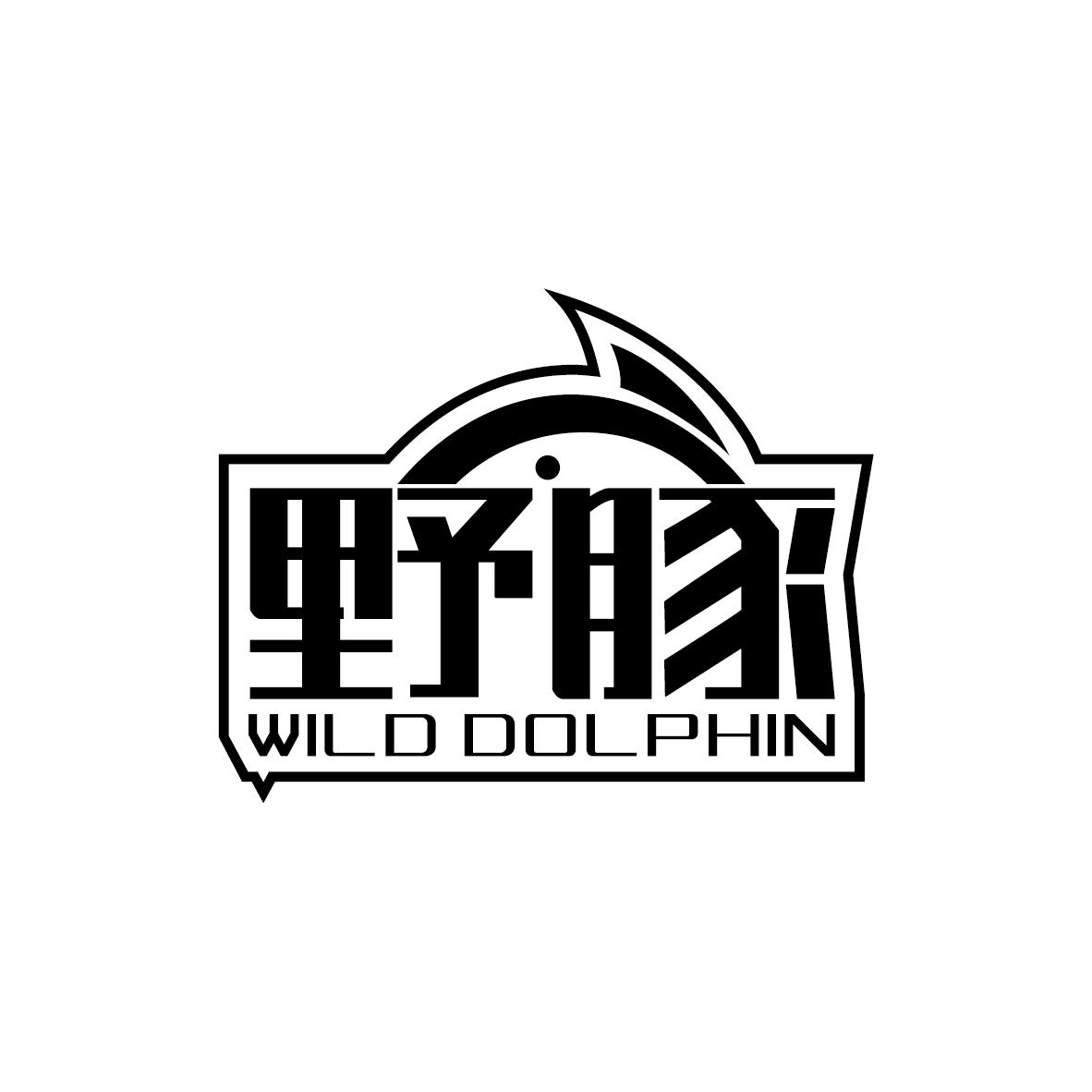 野豚 WILD DOLPHIN