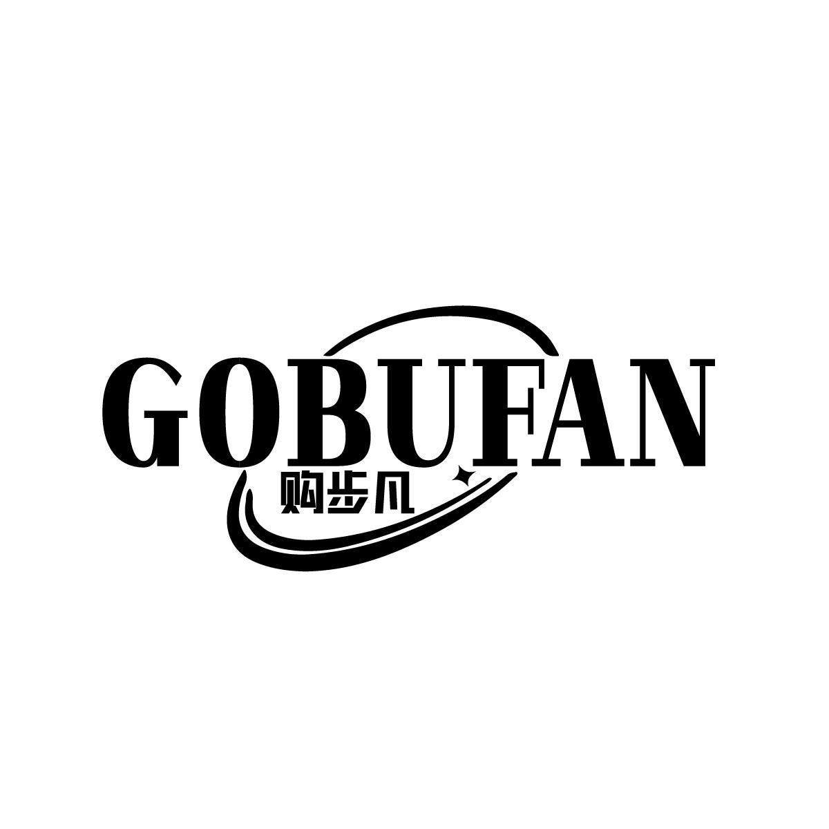 购步凡 GOBUFAN