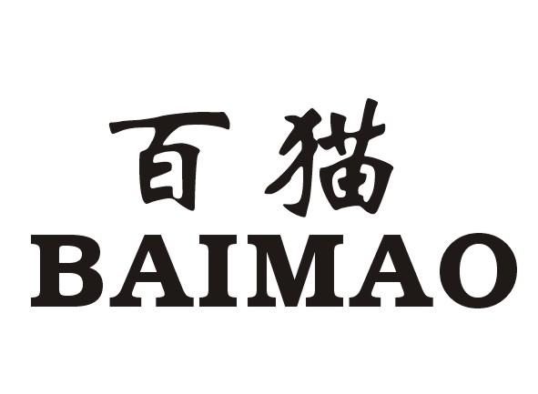 百猫