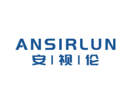 安视伦  ANSIRLUN