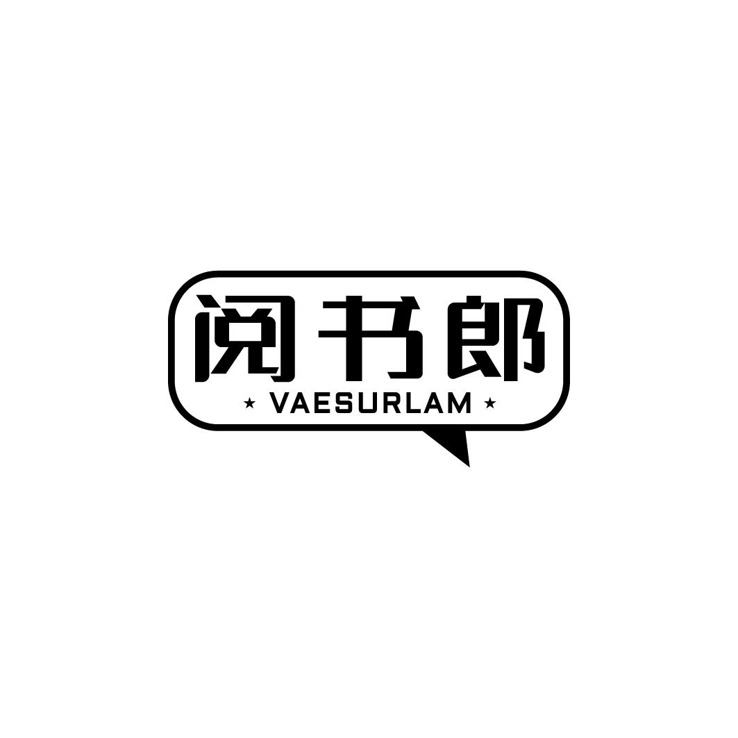 阅书郎 ·VAESURLAM·