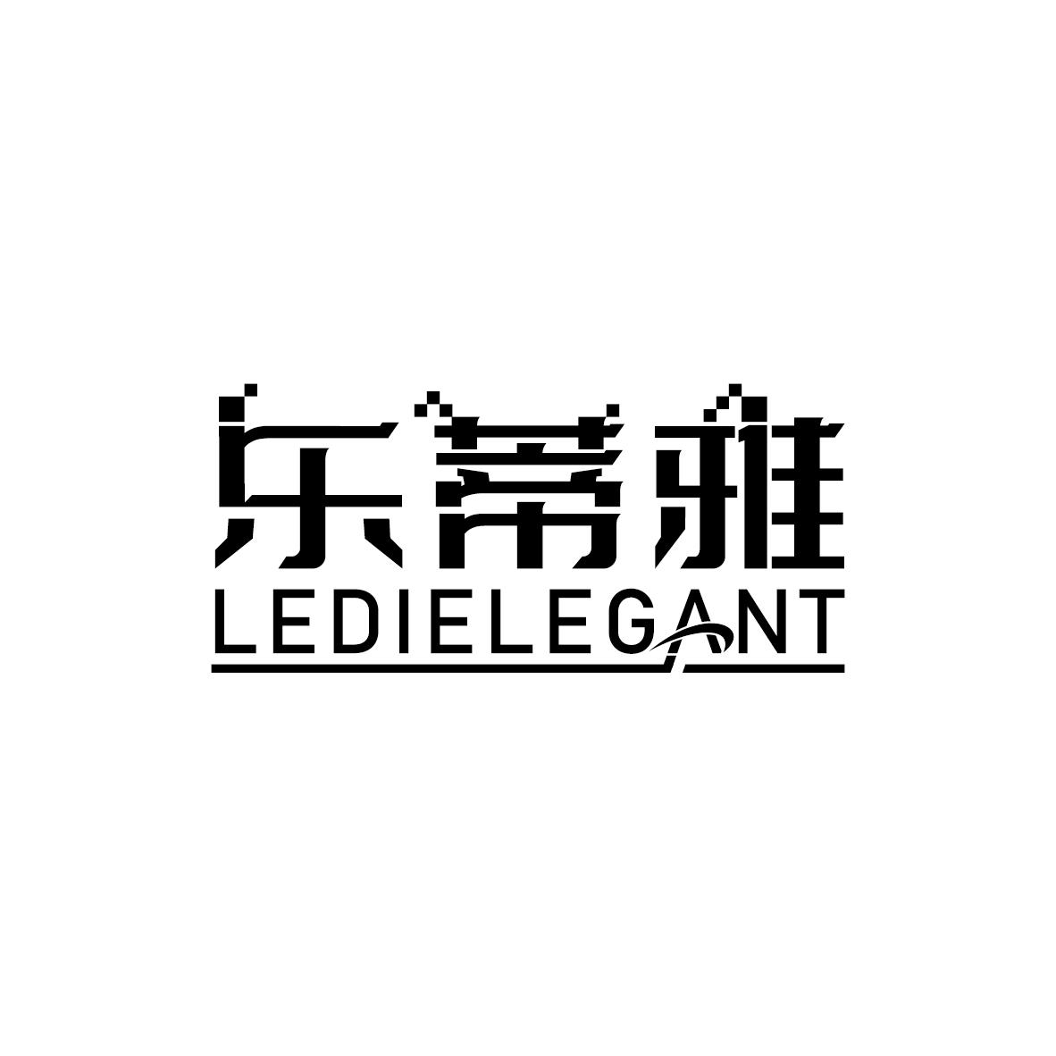 乐蒂雅 LEDIELEGANT