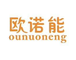 欧诺能
