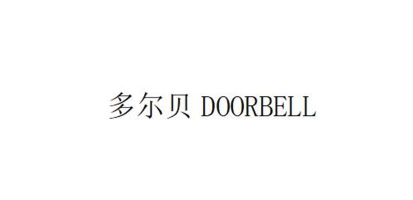 多尔贝 DOORBELL
