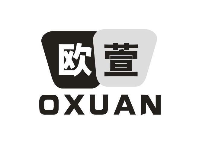 欧萱 OXUAN
