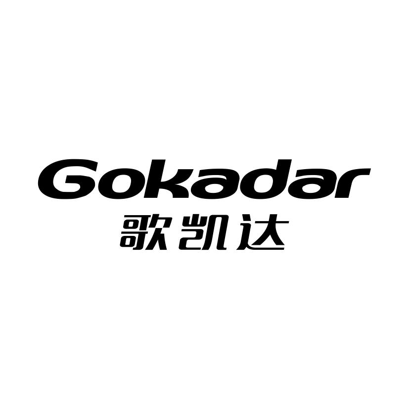 GOKADAR 歌凯达