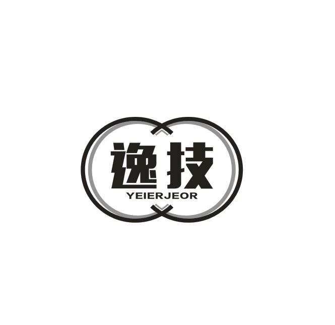 逸技 YEIERJEOR