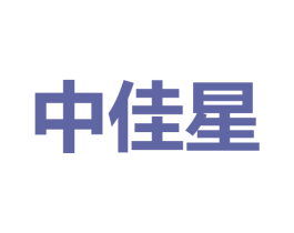中佳星
