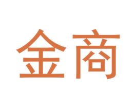 金商