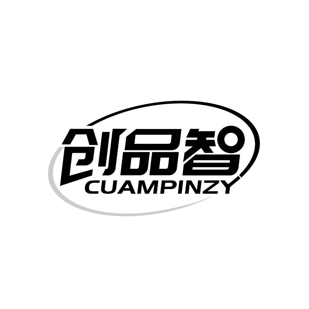 创品智 CUAMPINZY