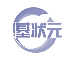 基状元