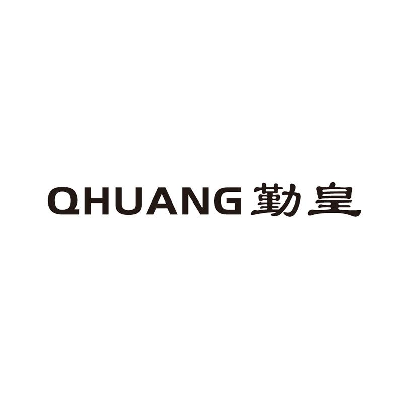 勤皇 QHUANG