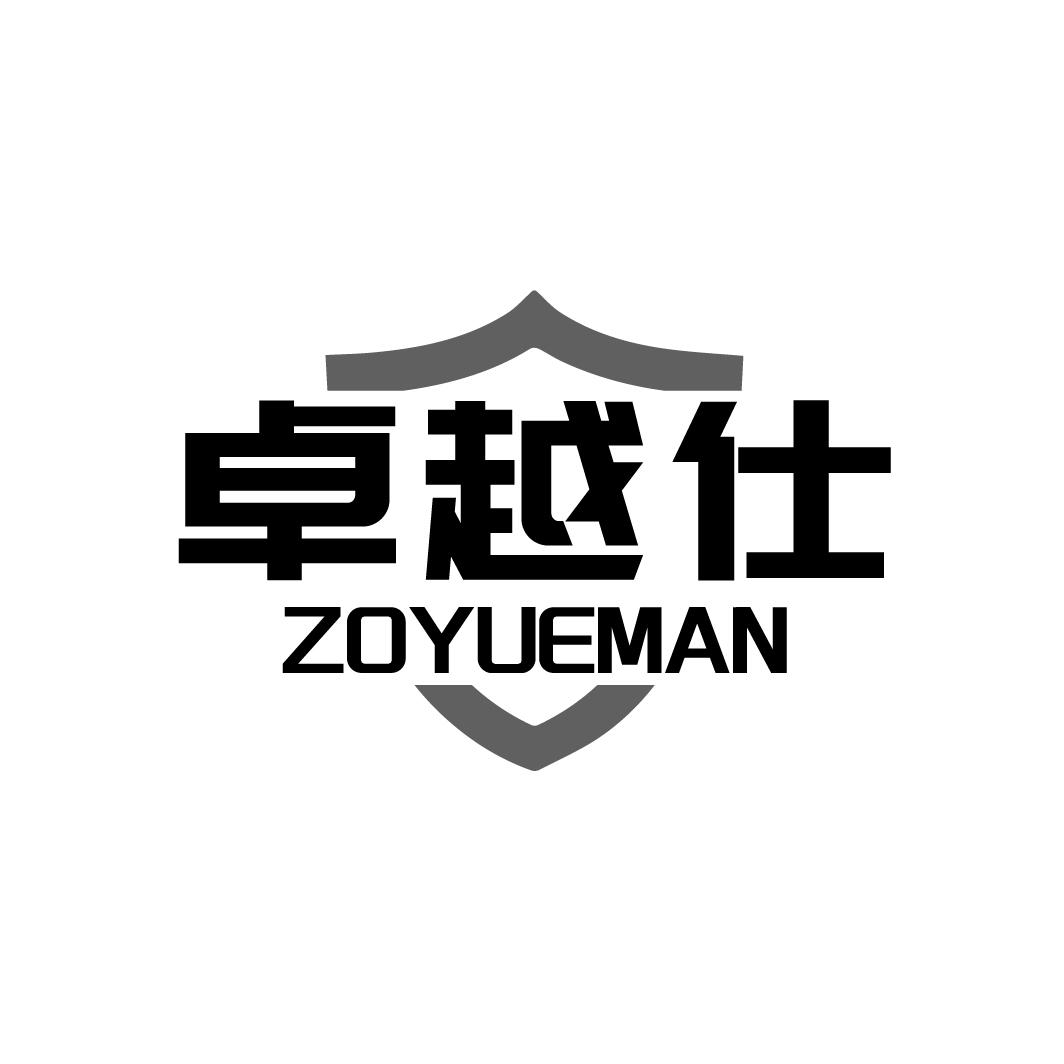 卓越仕 ZOYUEMAN