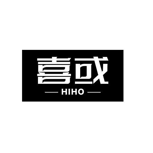 喜或 HIHO
