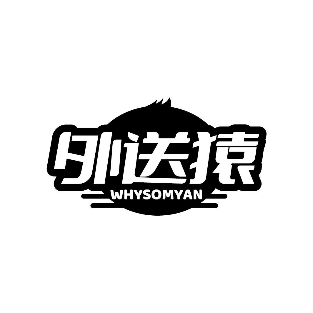 外送猿 WHYSOMYAN