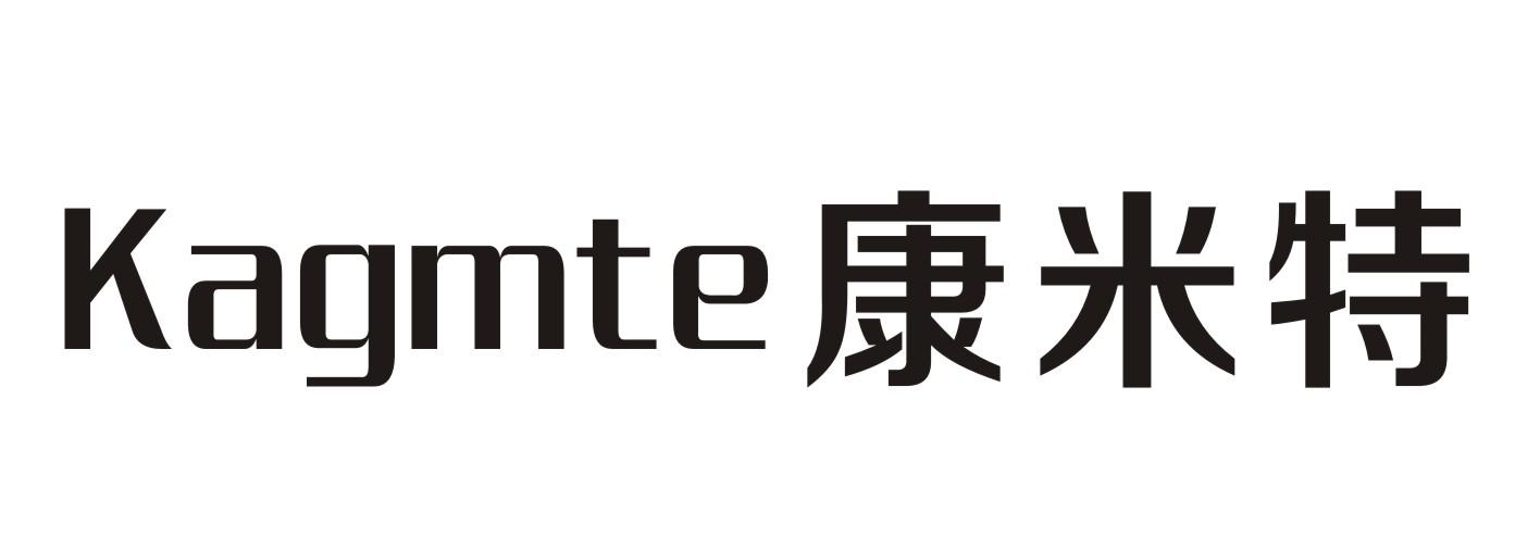 康米特 KAGMTE