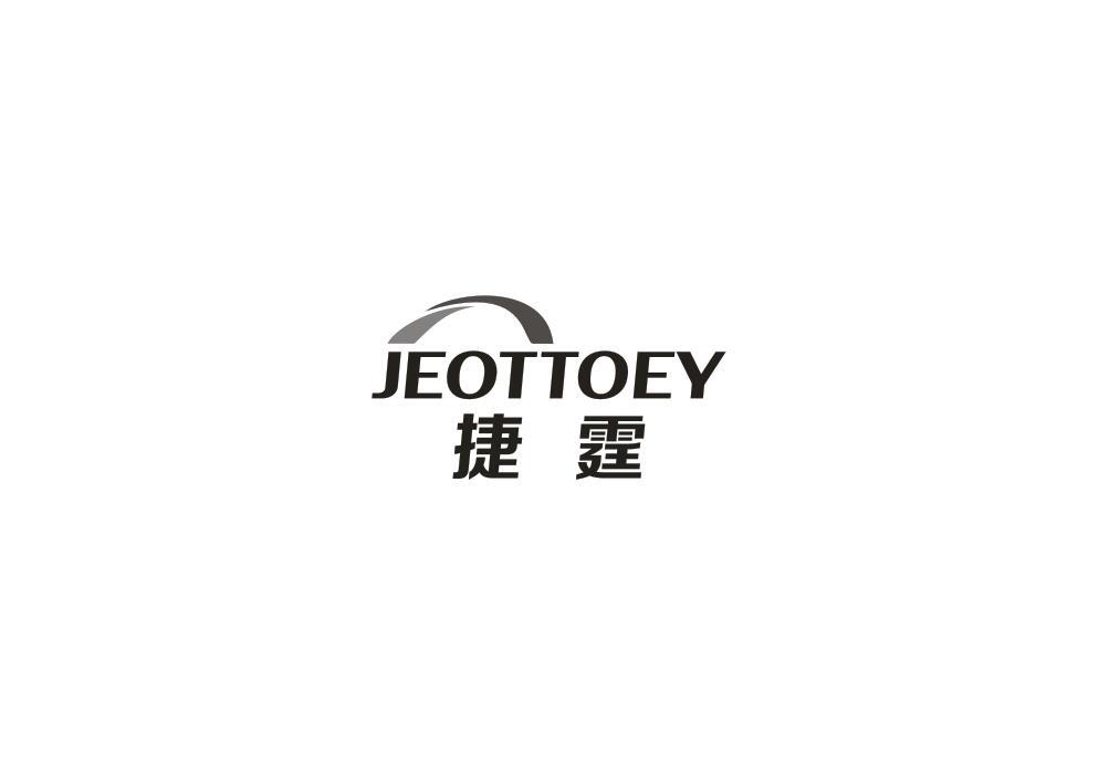 捷霆 JEOTTOEY