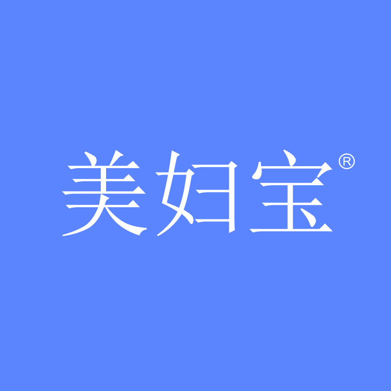 美妇宝