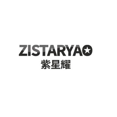 紫星耀 ZISTARYA