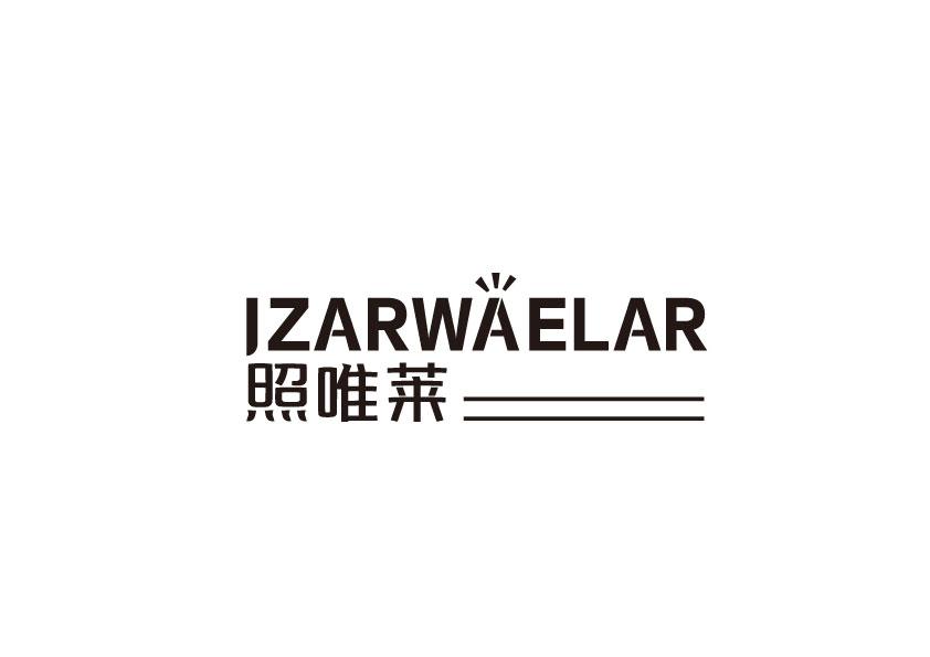 IZARWAELAR 照唯莱