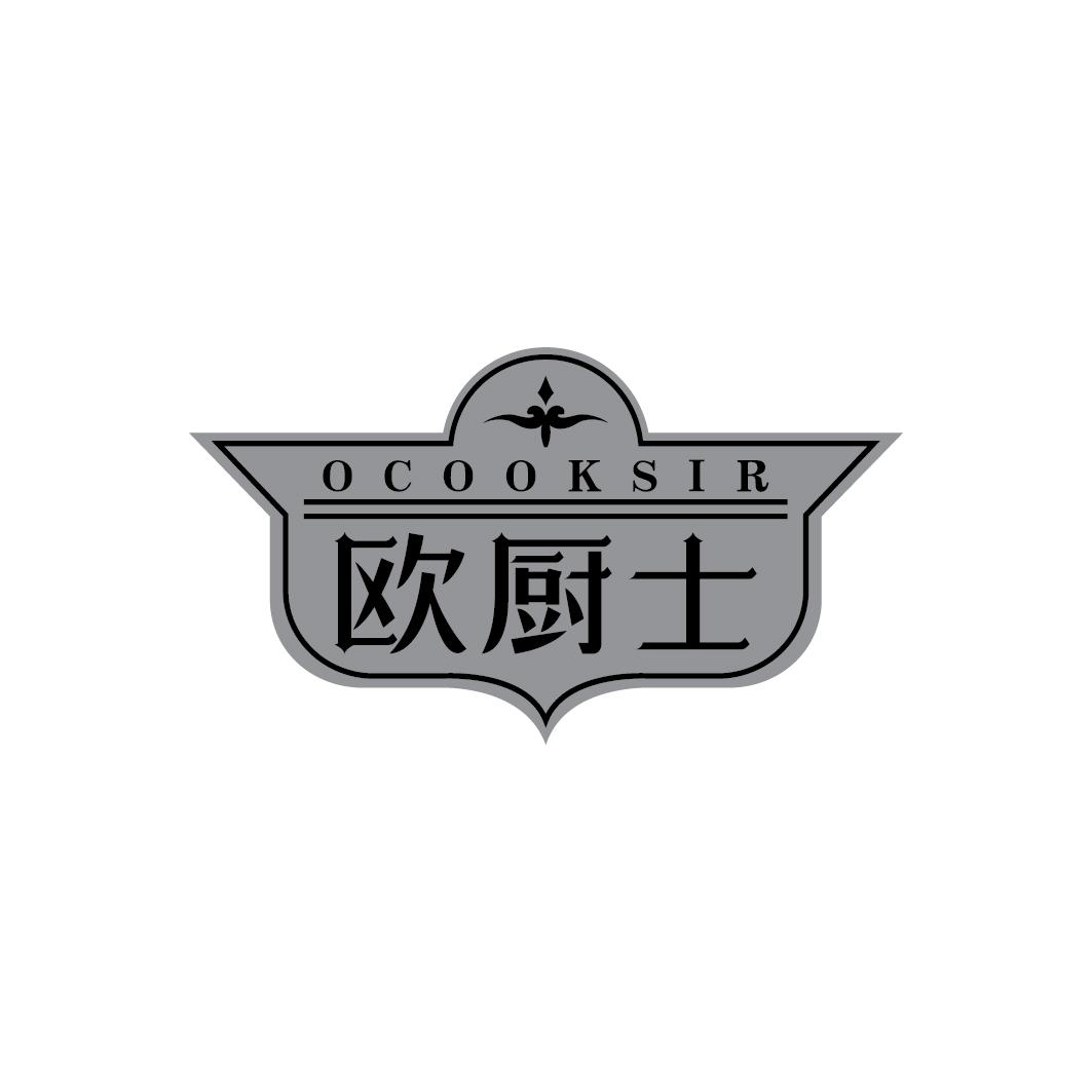 欧厨士 OCOOKSIR