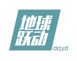 地球跃动 DQYD