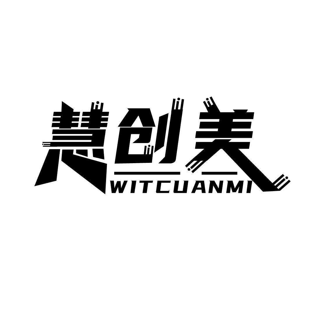 慧创美 WITCUANMI
