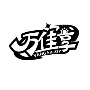 万佳享  VANGARJOY