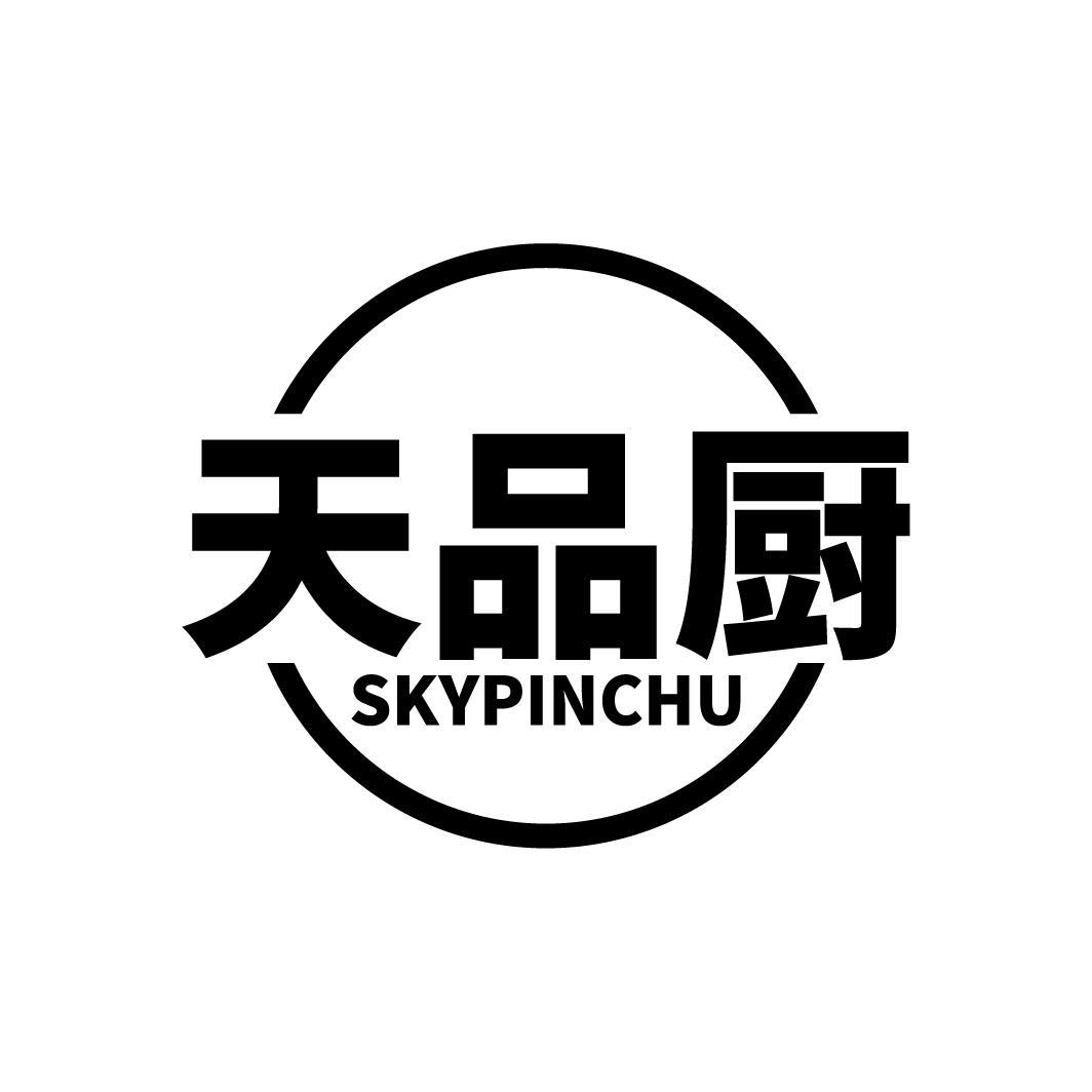 天品厨 SKYPINCHU