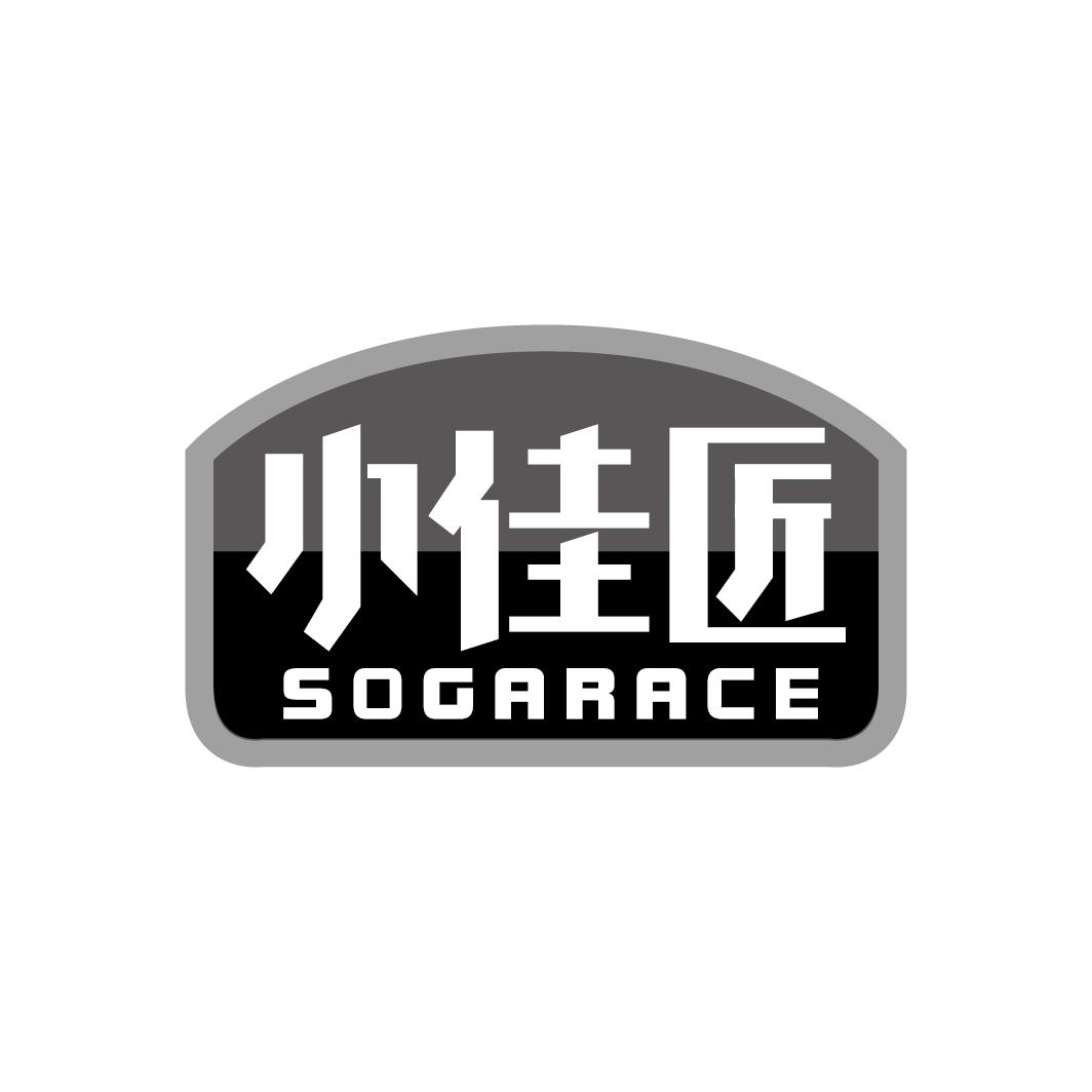 小佳匠 SOGARACE