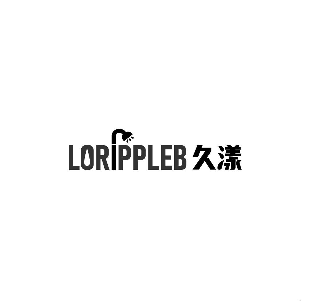 LORIPPLEB 久漾