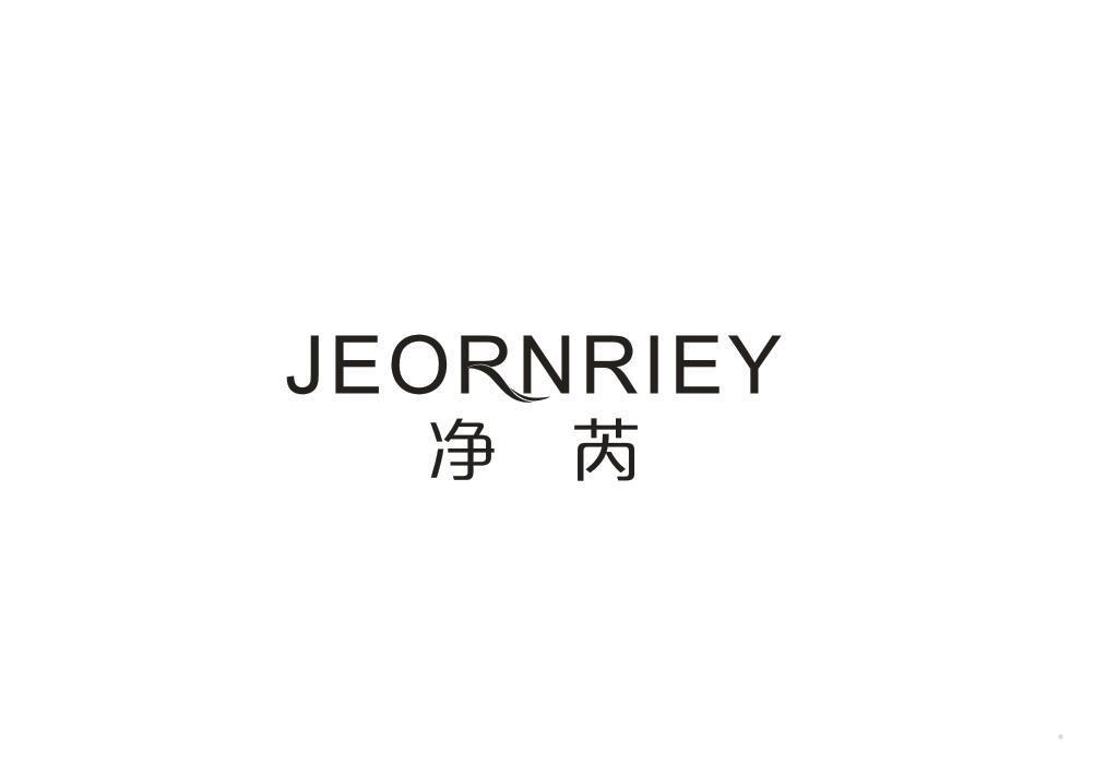 净芮 JEORNRIEY