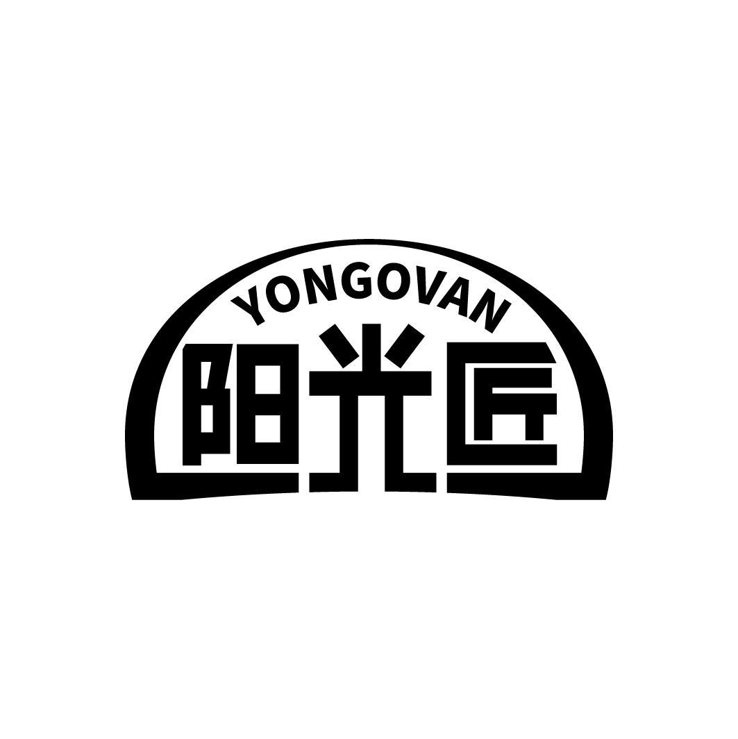 阳光匠 YONGOVAN