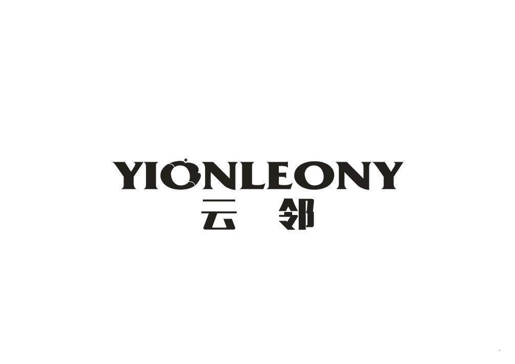 云邻 YIONLEONY